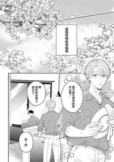 hodokeru koi wa yoi mo amai mo | 绽放的恋爱皆为醉与甜1-5