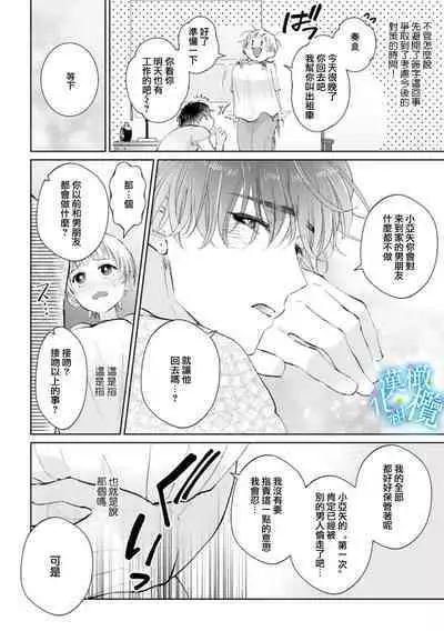 Shuuchaku-kei Idol no Sex wa Ai ga Omo Sugiru 1 | 执着系爱豆做爱时的爱太过沉重~01话