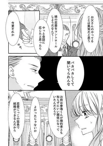 [Karasuma Kanatsu] ズブズブに愛されるから何事かと思ったら、罠でした。 第1-9話