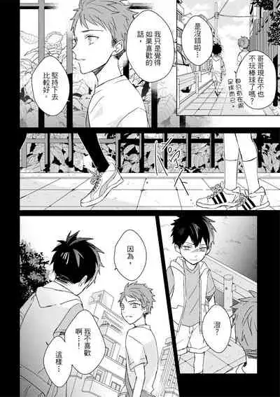 Kioku no Kaibutsu | 记忆的怪物 1-3