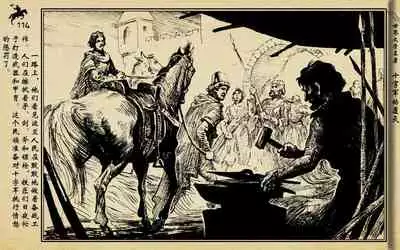 十字军的覆灭 黄云松 张昌洵绘 岭南美术出版社 上+下