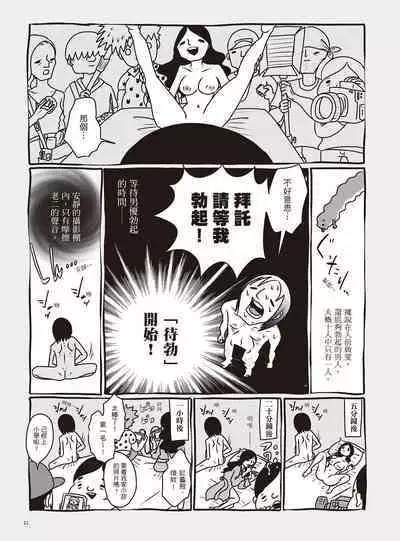 AV Joyuu-chan 2 | 我當AV女優的那些年 2