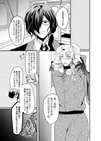 シークレットロイヤルローズ～ド下品チ♂ポ狂いタンビッチ王子様は極太執事チ♂ポでケツ穴に薔薇を咲かせる～