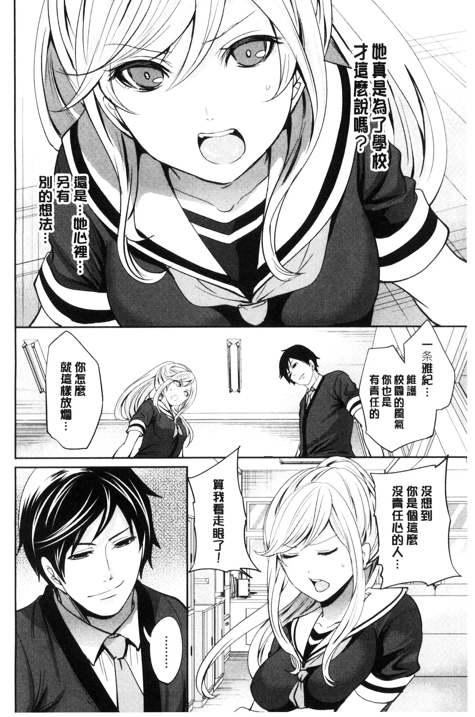 Kanojo-tachi wa Abakareta | 她們的慾望被揭穿了