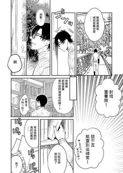 Oni no Esa ja Arimasen | 我才不是妖怪的食物 1-2