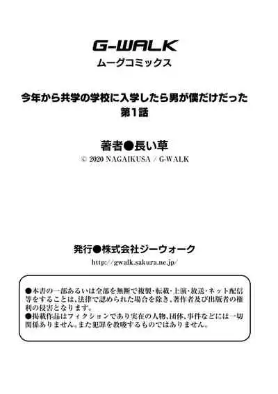 Kotoshi kara Kyougaku no Gakkou ni Nyuugaku shitara Otoko ga Boku dake datta Ch. 1