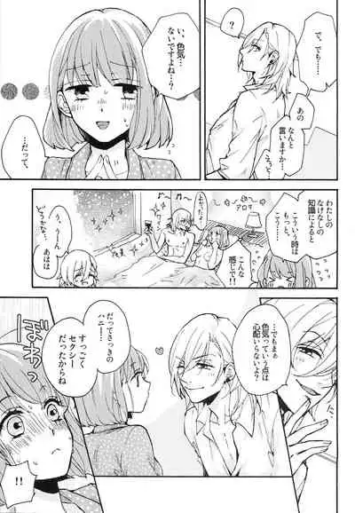 (HARUCC20) [toccata (Tetsuko)] Yoru no Kohitsuji-chan (Uta no Prince-sama)