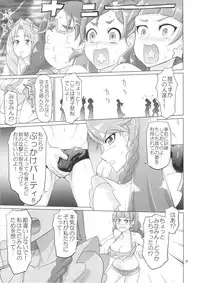 (C88) [Digital Accel Works (INAZUMA)] INAZUMA DEATHSTAR (Go! Princess PreCure)