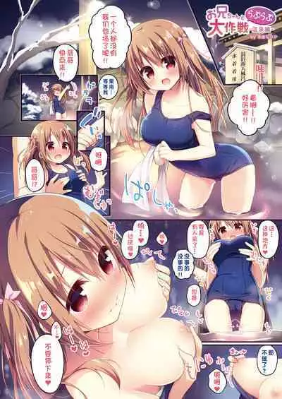 Bokura no CQC | 我们的CQC ~ 小小子宫梦想满溢