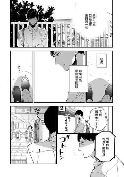[Kuroi Tsumuji] Boku-tachi wa Mada Aoku |青涩的我们 1-7+加笔 [Chinese] [冒险者公会] [Digital] [完结]