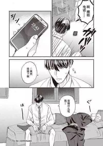 Owatta Koi ga Otte Kita | 死去的恋情追上我 1-4