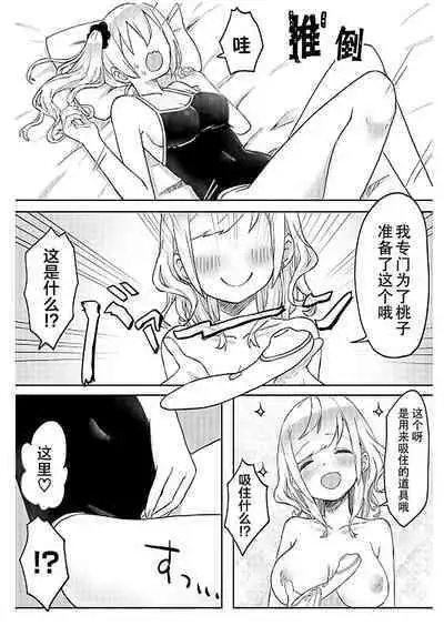 [LIN]futago shimaichann no yuri seikatu(6)【Dokiki汉化组】