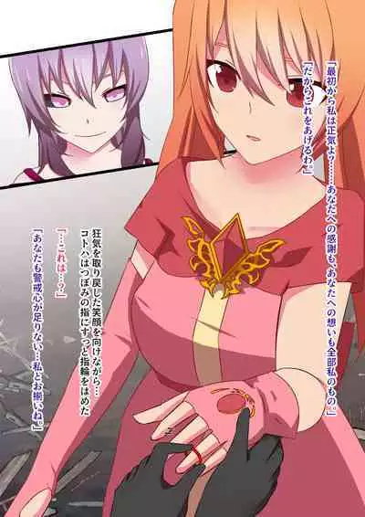 [Yumemi Town 3rd District] 変身回数に限りがある魔法少女は悪の手を取り堕ちていく。