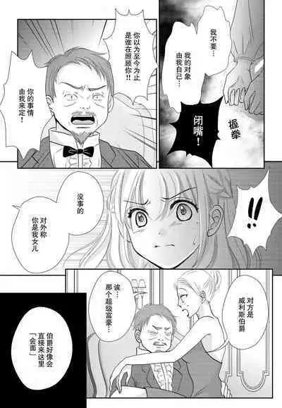 [Matsumoto minako] maō to toraware no hime | 魔王与被囚禁的公主 1 [Chinese] [莉赛特汉化组]