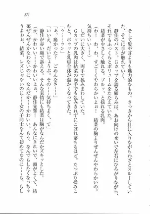 えむ×えむ！ 妹と生徒会長