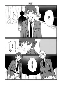 (C85)[ハルエル(アンソロ)]Affection[Chinese](革命機ヴァルヴレイヴ)