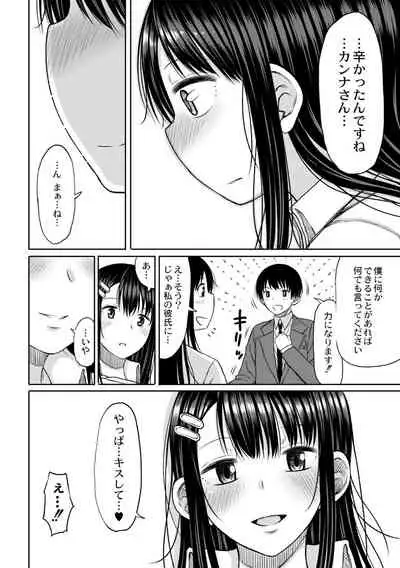 Kotoshi kara Kyougaku no Gakkou ni Nyuugaku shitara Otoko ga Boku dake datta Ch. 1