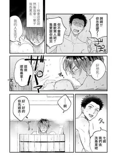 Boku ga Otto ni Deau made | 直到我遇到我的丈夫 Ch. 1-10 完结