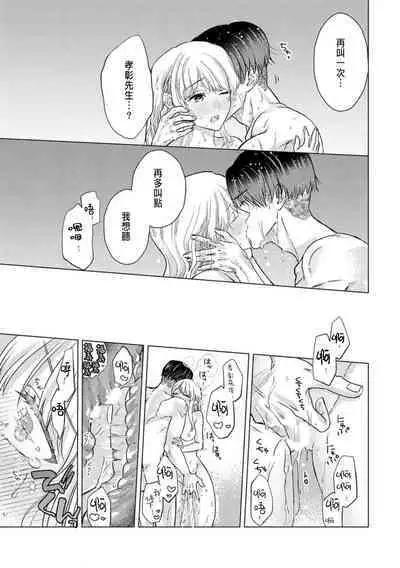 Daisuki na Hito nanoni SeFri Keiyaku Musunjaimashita... Ch.1-10 | 明明是最喜歡的人卻結下了炮友契約...