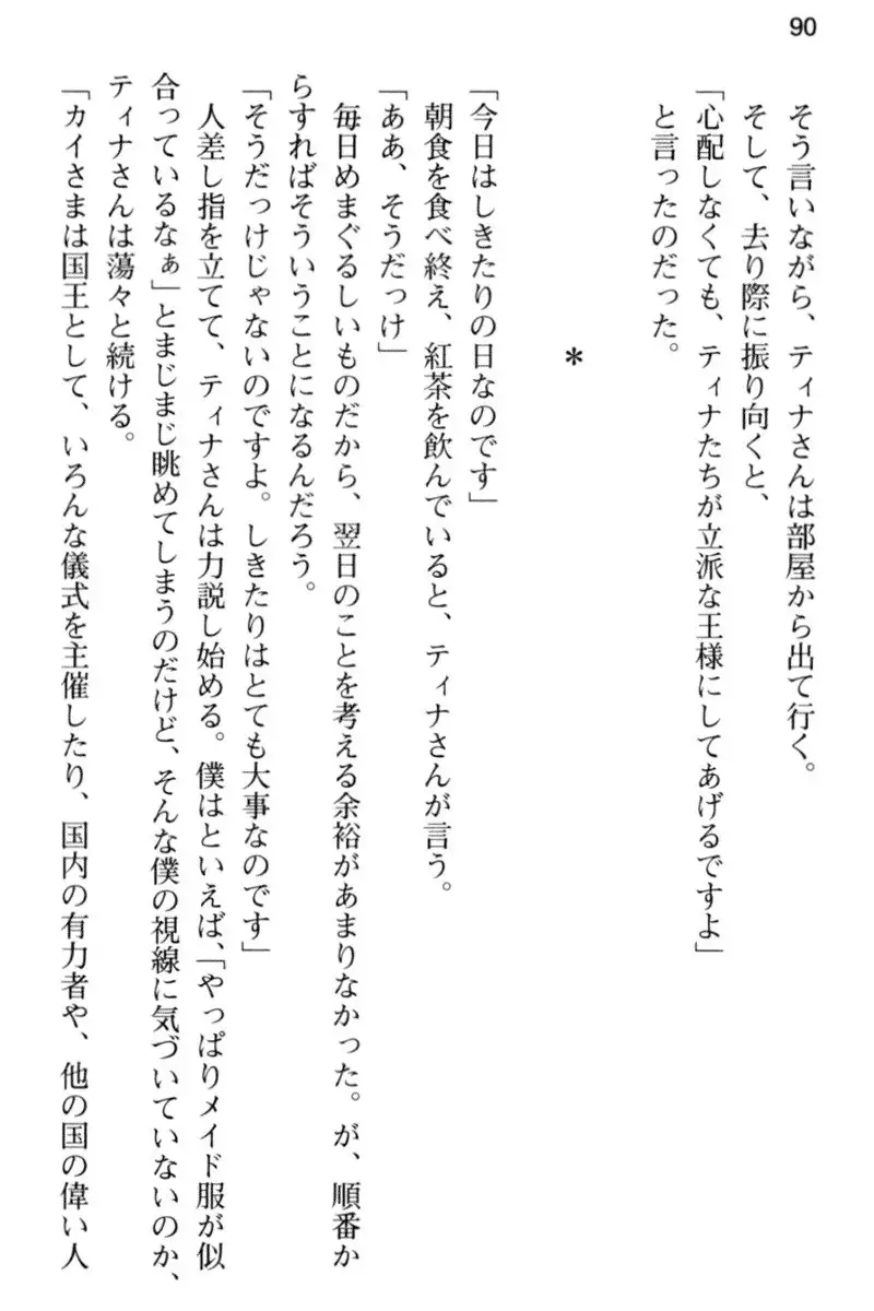 王宮メイドとハーレム計画