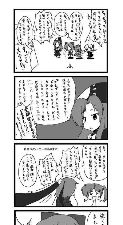 東方皮想天則