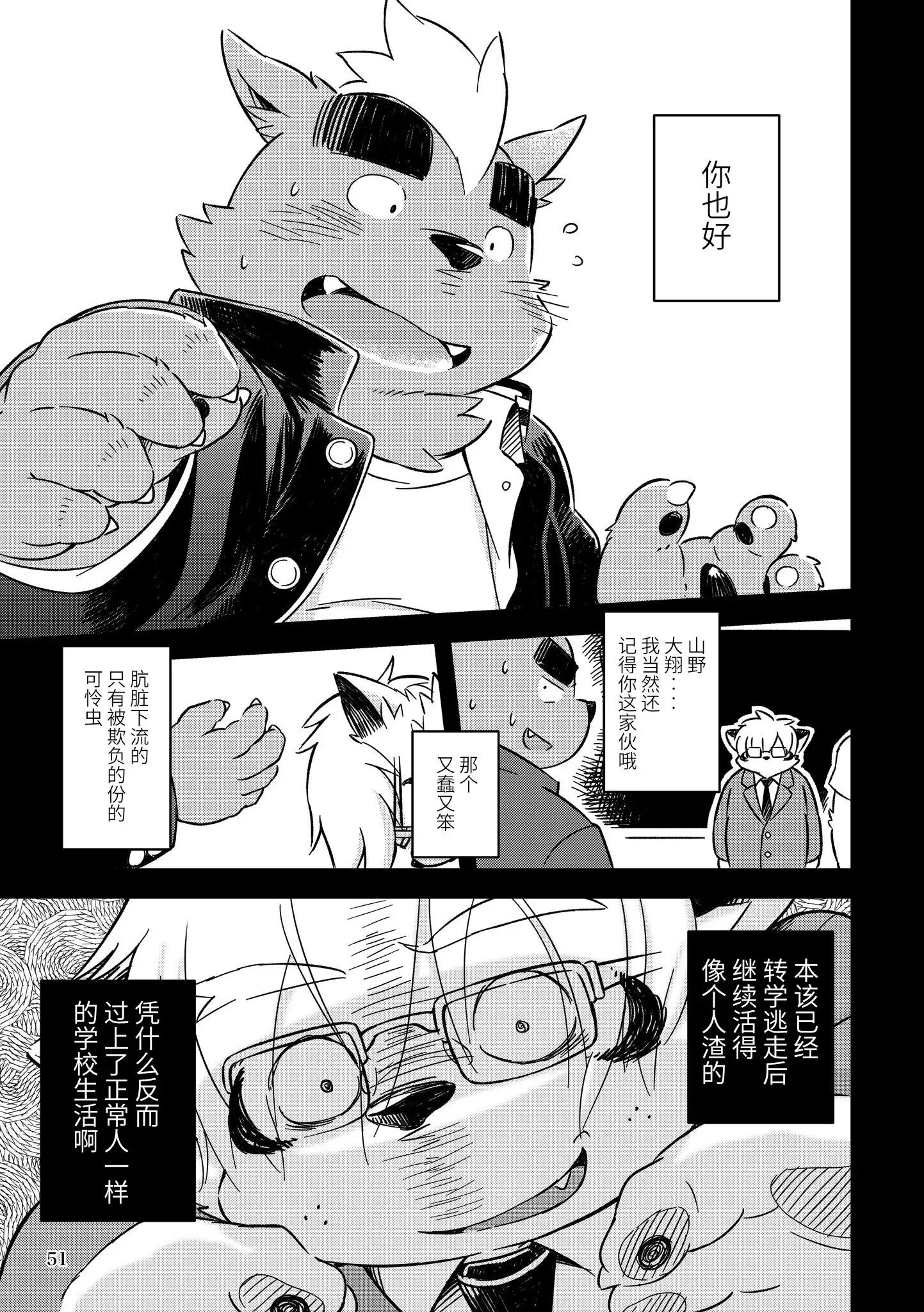 Mekko Rarekko Ge | 欺人者被欺者·下