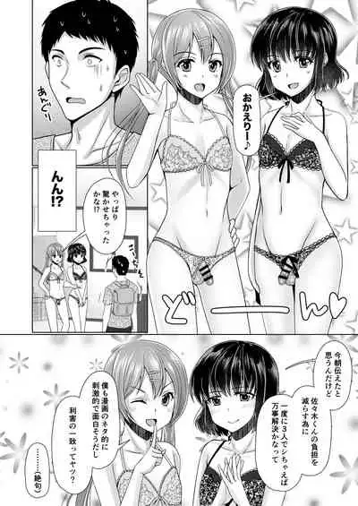 [Yukan high Zakura (Chieko)] Share House! x Share Penis!! [Digital]