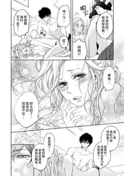 将妳的一切全部拥入怀中~交往0日、立刻结婚！？~ 01-06 Chinese [拾荒者汉化组]