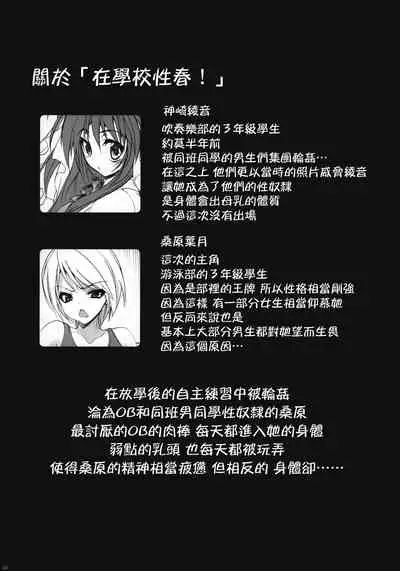 Gakko de seishun! 1 - 17 + Bangai