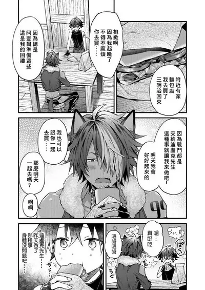 Kemonohito onisan tadaima hatsujochu!? | 兽人小哥正在发情中！？