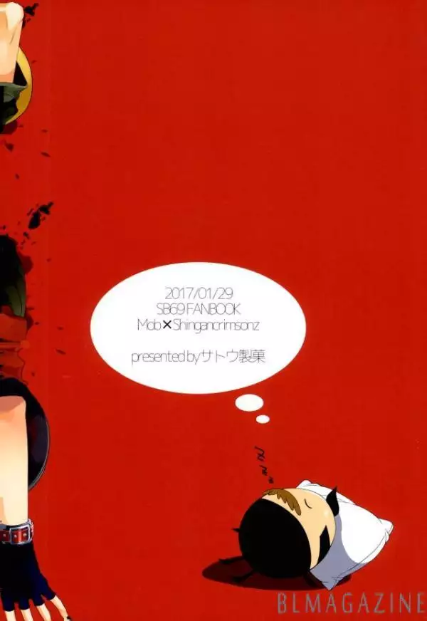 紅蓮の枕営業黙示録!!