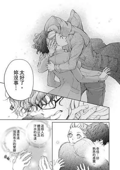 将妳的一切全部拥入怀中~交往0日、立刻结婚！？~ 01-23 Chinese [拾荒者汉化组]