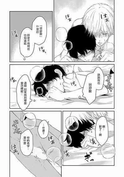 Itoshi no XL Size | 心爱的巨无霸 Ch. 1-5