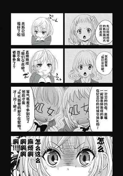 ビッチなんかじゃない 1-6話