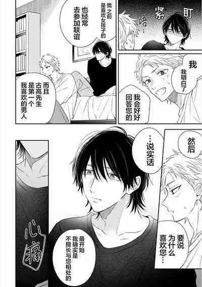 Takasete Kudasai Furutaka Shujin｜请让我抱您古高主任 [Chinese] [看海汉化组] [Digital]