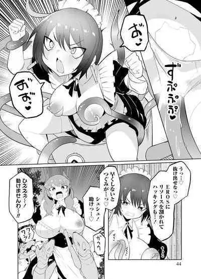 セクサロイドにAIをこめて 2