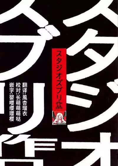 Studio Zuburi Sakuhin