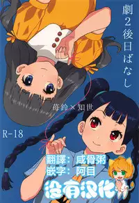 [MURDERHOUSE (Workaholic)] Geki 2 Gojitsu Banashi (Cardcaptor Sakura) [Chinese] [沒有漢化]