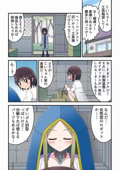 [無事これアメーバ (菊池一太郎)] 旧型子守ロボットに筆おろししてもらう科学少年の話