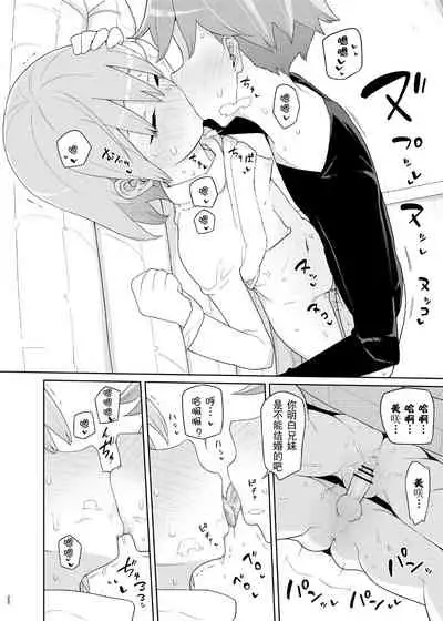 Imouto to Kyuushuu Gokko