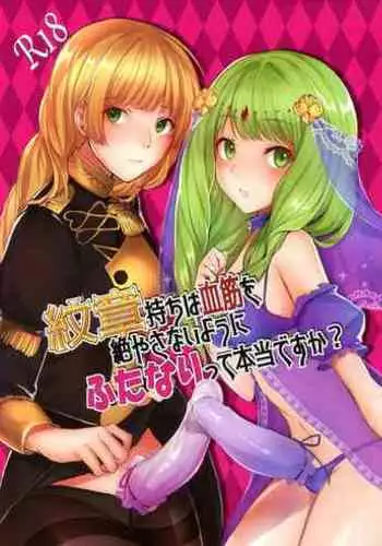 Monshou-mochi wa Chisuji o Tayasanai You ni Futanari tte Hontou desu ka?