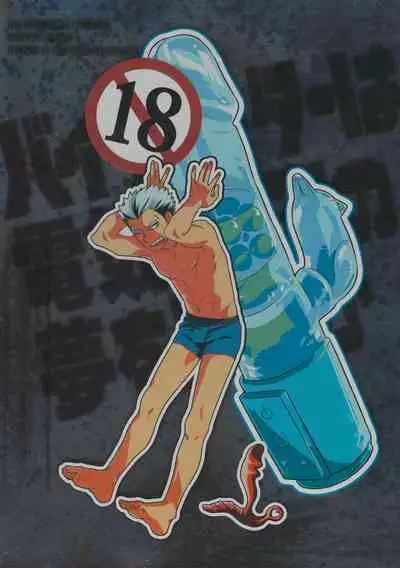 Vibrator wa Denki Anma no Yume o Miru ka | 按摩棒会梦到电动飞机杯吗