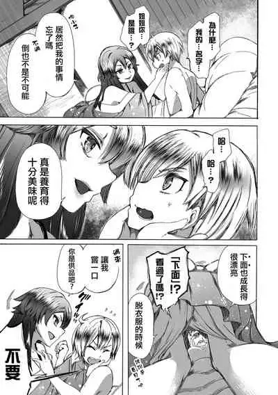 Sekai de Ichiban Utsukushii Ryuu ni Ai ni Iku | 去見世界上最美麗的龍