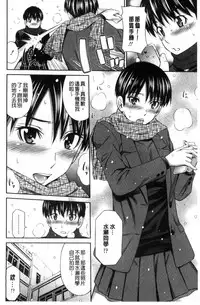 [Sabashi Renya] Himegoto x Memories | 私密性事 X 美妙的性事 [Chinese]