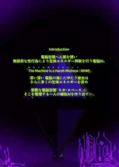 囚われたアナタが人外女体化してエネルギーを吸われつづけるまんが