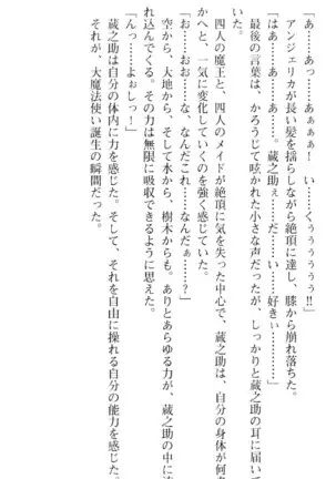 魔王のくせに生イキだ！