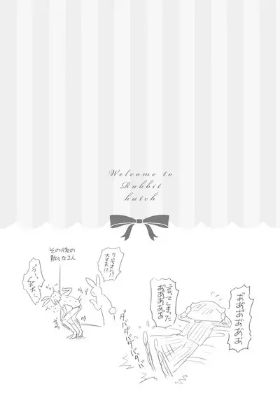 ラビットハッチへようこそ 【電子限定特典付き】（下）