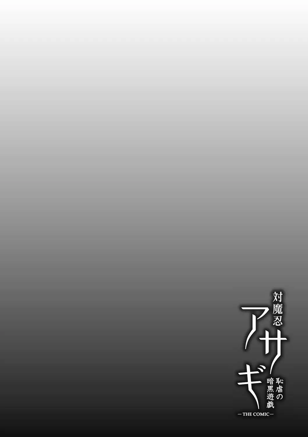 taimanin asagi hajigyaku no ankoku yuugi THE COMIC