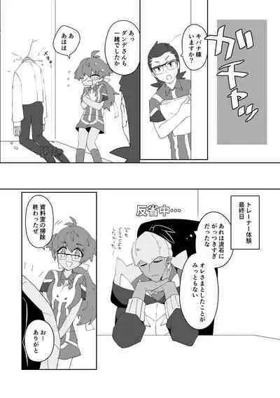 愛しのジムトレちゃん