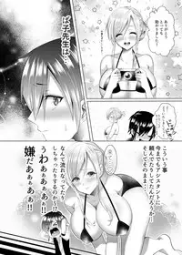 [Copin (Aizawa Chihiro)] Bako-sensei to Assistant-kun [Digital]